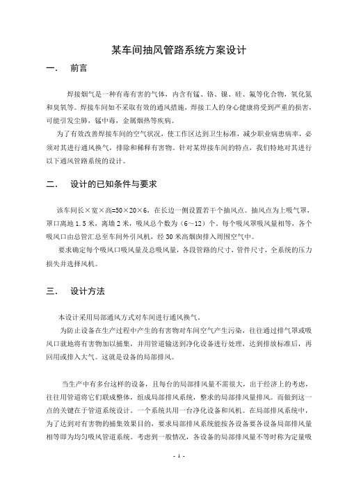 环境工程大气污染课程设计