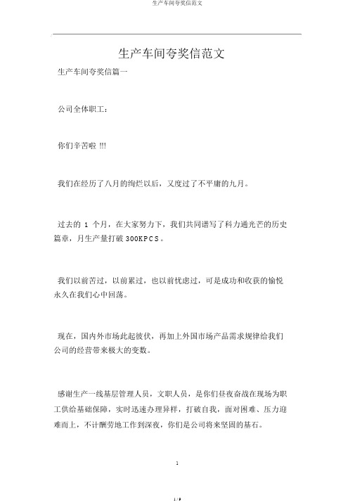 生产车间表扬信范文