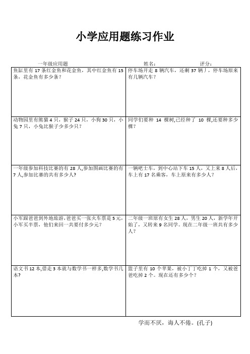 小学一年级数学课堂练习 (11)