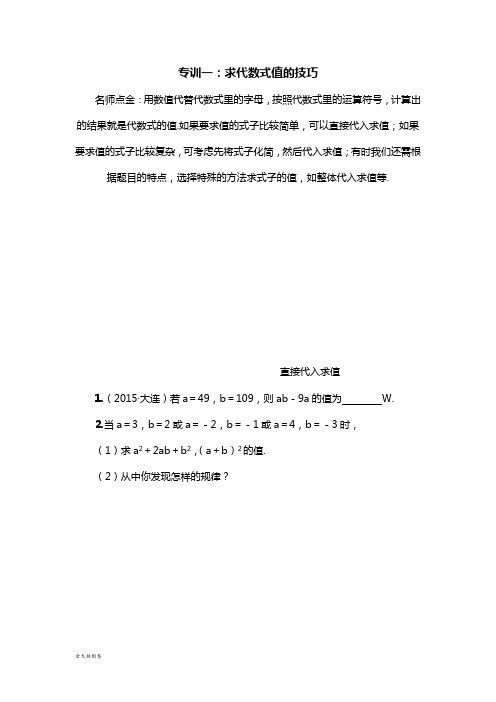 沪科版七年级数学上册整合提升密码