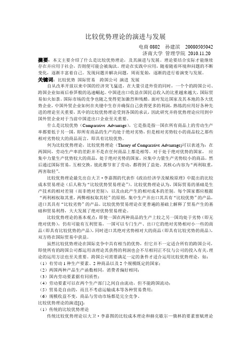 比较优势理论的演进与发展1