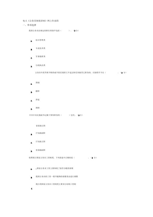 广东电大《公务员制度讲座》作业四答案