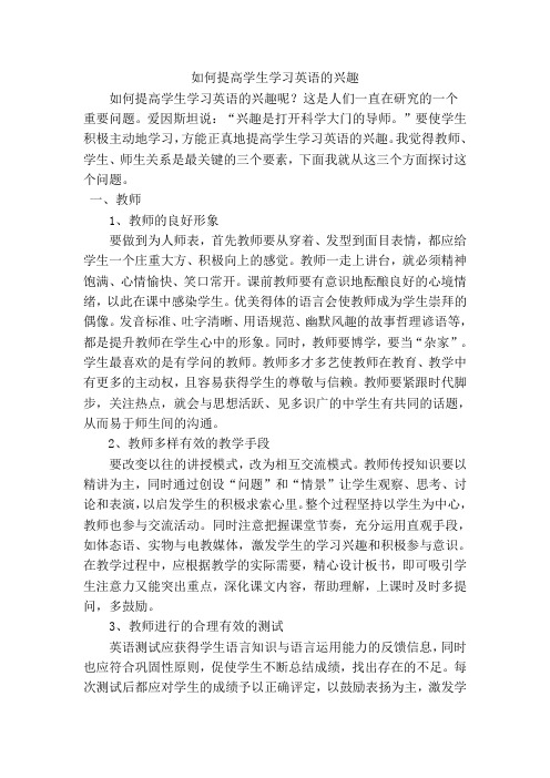 如何提高学生学习英语的兴趣