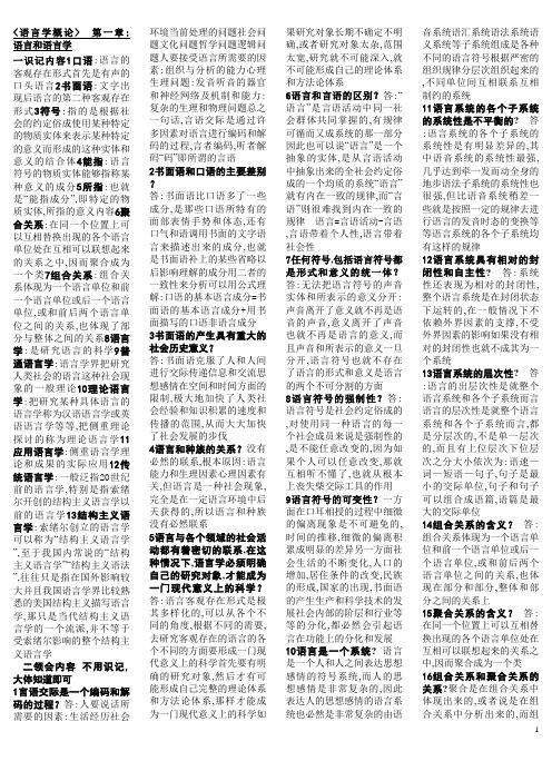 语言学概论(自考最全)