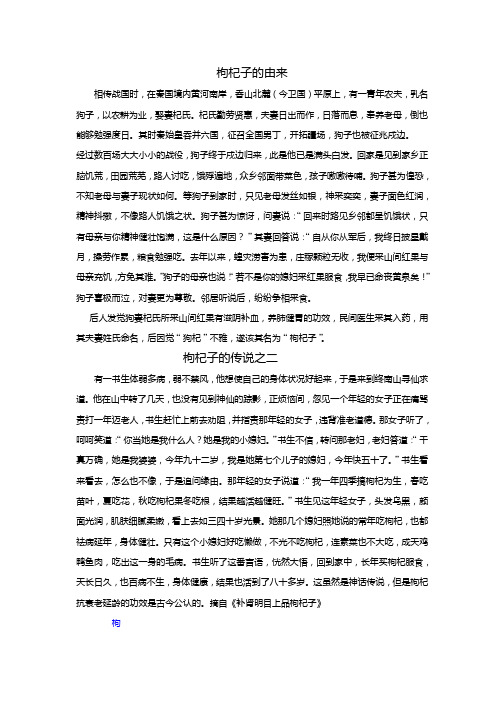 枸杞子由来