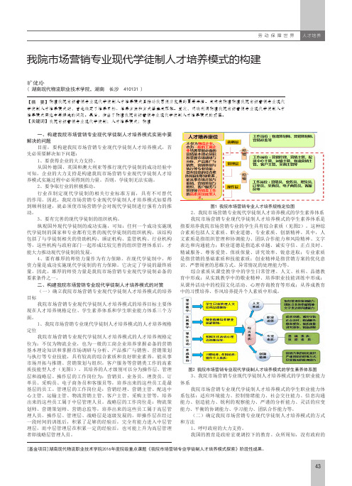 我院市场营销专业现代学徒制人才培养模式的构建
