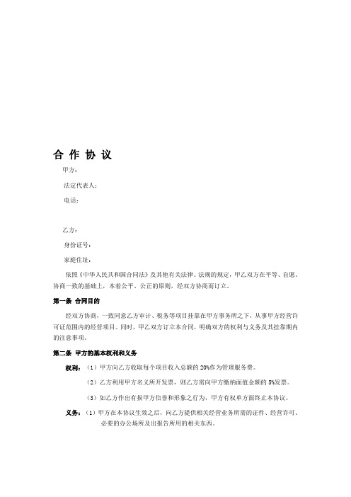 会计事务所挂靠合作协议