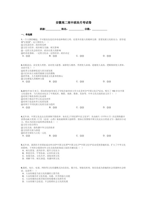 安徽高二高中政治月考试卷带答案解析
