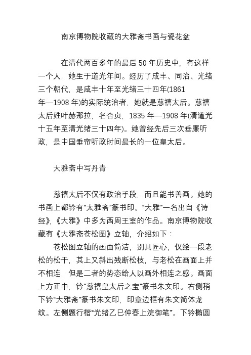 南京博物院收藏的大雅斋书画与瓷花盆