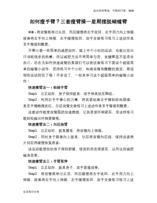 如何瘦手臂？三套瘦臂操一星期摆脱蝴蝶臂