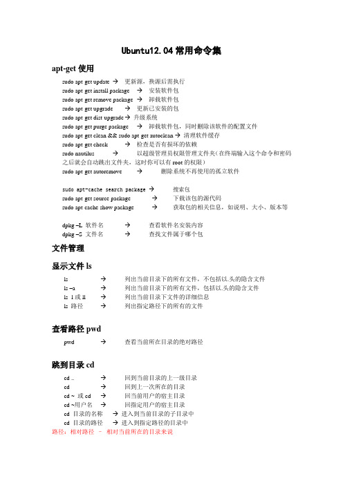 ubunbu常用命令