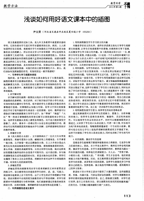 浅谈如何用好语文课本中的插图