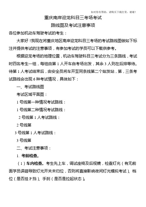 重庆南岸迎龙科目三考场3种考试路线图、考试流程及注意事项