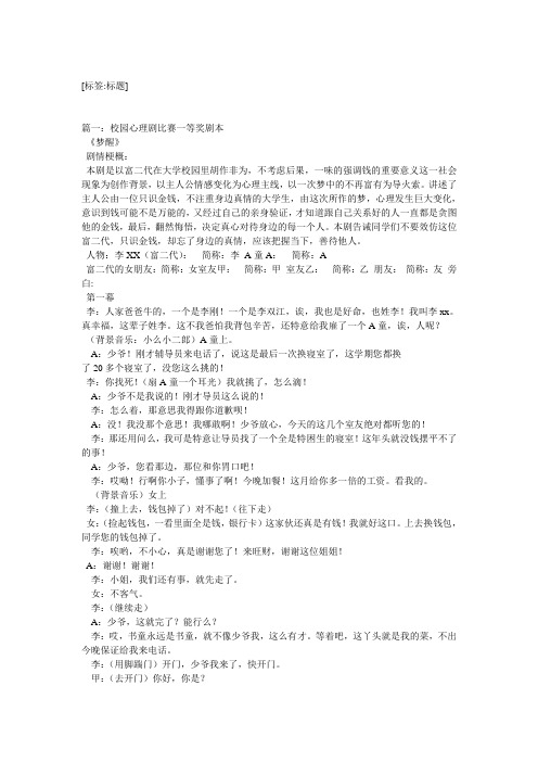 校园情景剧剧本