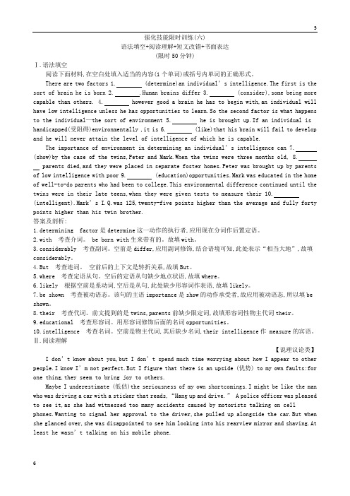2019年高考英语复习题强化技能限时训练(六)