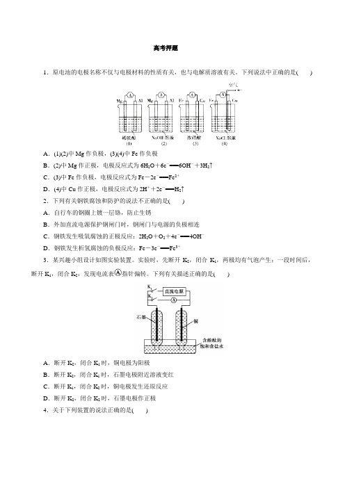 专题10 电化学及其应用(高考押题)-2016年高考化学二轮复习精品资料(原卷版)
