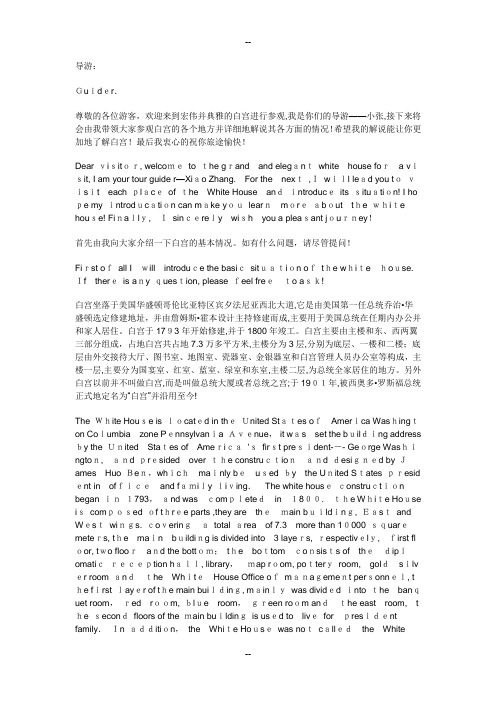 百度白宫中英解说