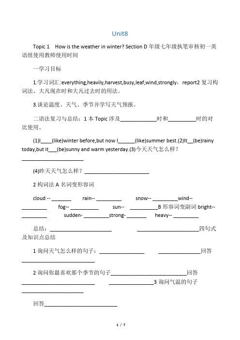 内蒙古乌拉特中旗第二中学：Unit8 Topic1(Section D)导学案(仁爱版七年级英语下册)