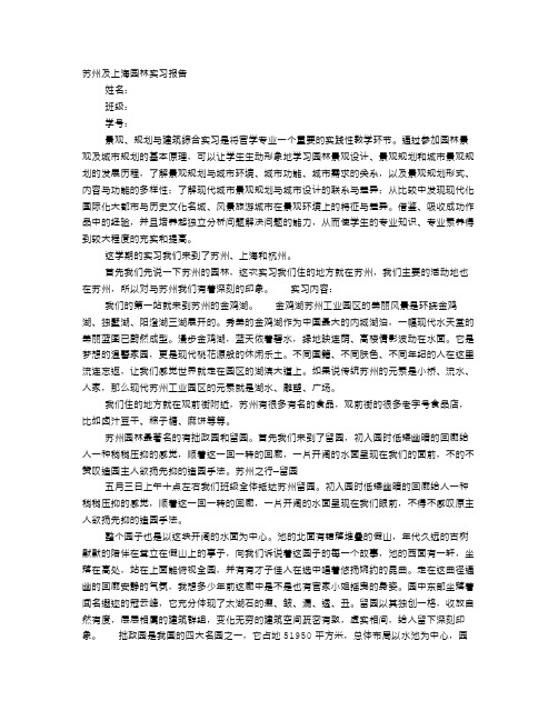 苏州留园调研报告