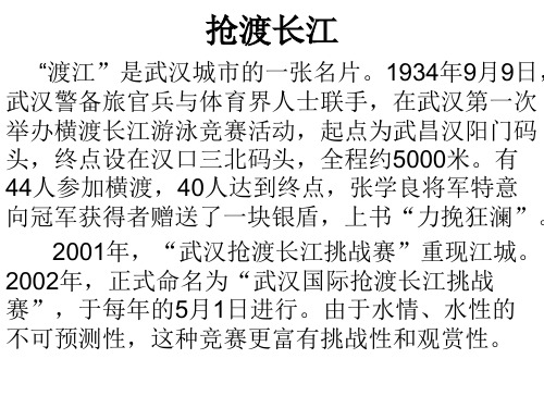 抢渡长江