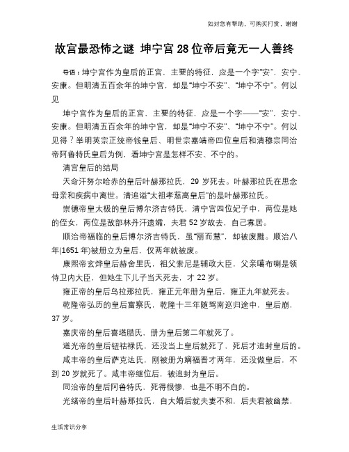 历史趣谈故宫最恐怖之谜 坤宁宫28位帝后竟无一人善终