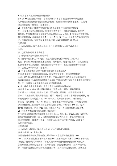 个案护理外科问答题部分