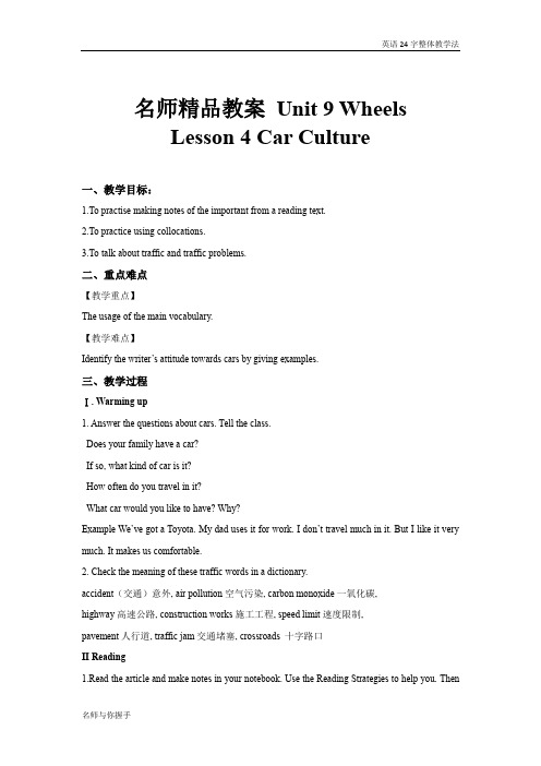 新北师大版 教案 UNIt  9 Wheels Lesson 4 Car Culture