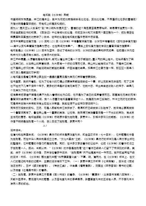 电视剧版水浒传于原著的不同