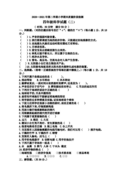 四年级下册科学期末测试题青岛版