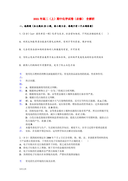 2021-2022年高二(上)期中化学试卷(必修) 含解析