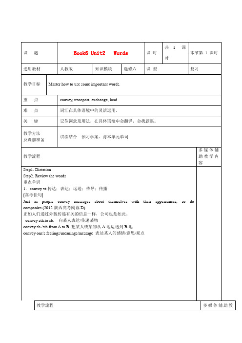 高二英语 Book6 Unit2 Words教案-人教版高二全册英语教案
