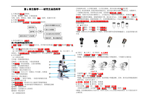 知识点苏科版生物七年级上册