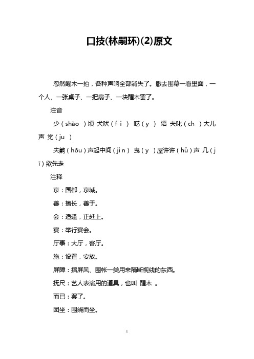 口技(林嗣环)(2)原文