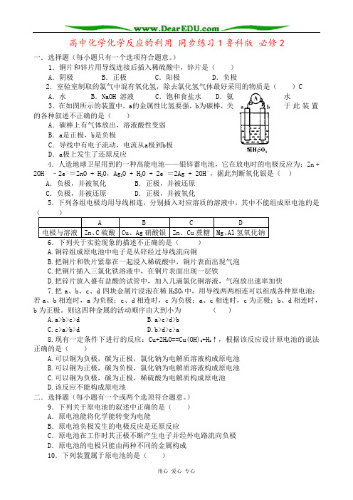 高中化学化学反应的利用 同步练习1鲁科版 必修2