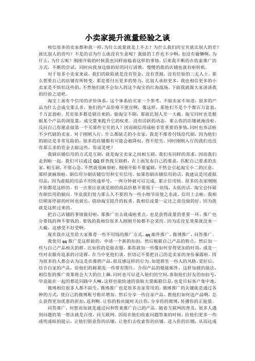 提升流量经验之谈
