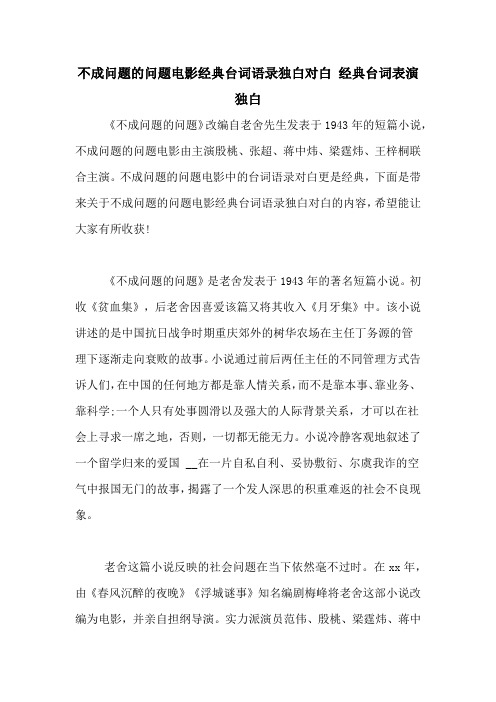 不成问题的问题电影经典台词语录独白对白 经典台词表演独白
