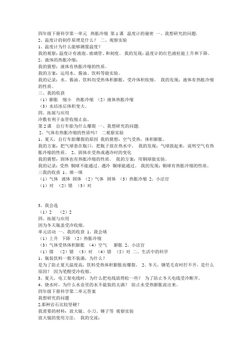 四科学基训答案