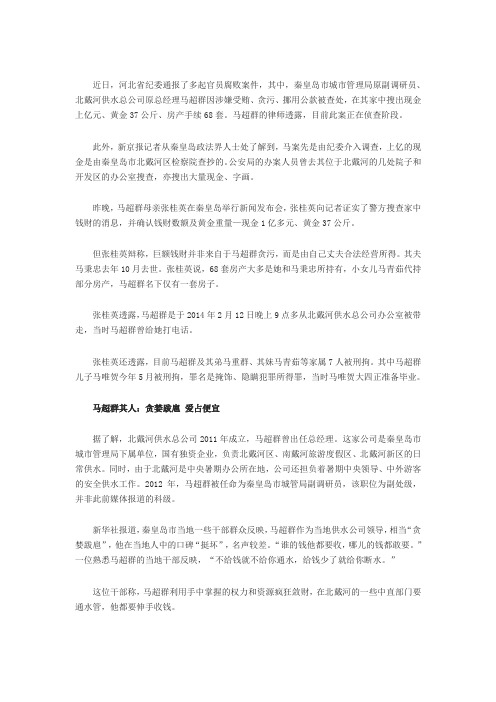 河北亿元贪官6名家属被拘 40箱钱部分发霉
