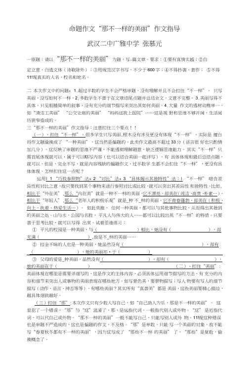 命题作文“那不一样的美丽”作文指导.doc