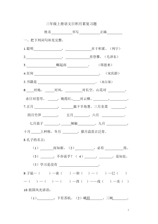 三年级语文上册日积月累复习测试题
