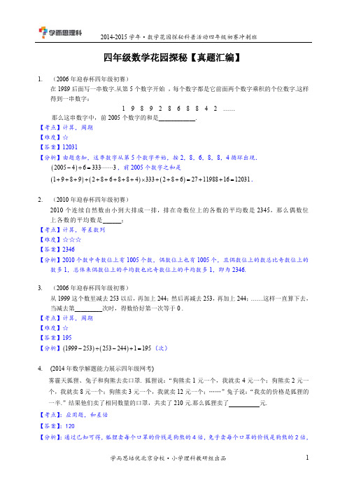真题解析
