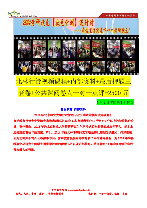 育明考研：2014年北京林业大学行政管理专业考研-周三多考研笔记-考研重点范围