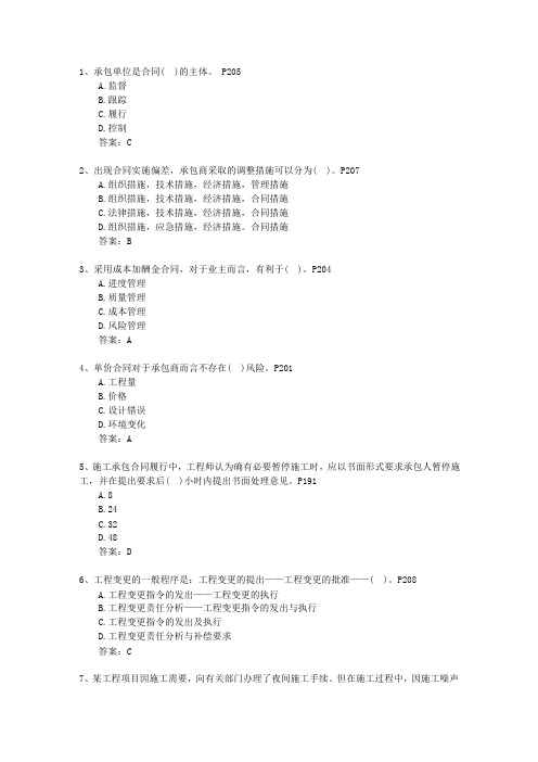 2010二级青海省建造师继续教育必过技巧