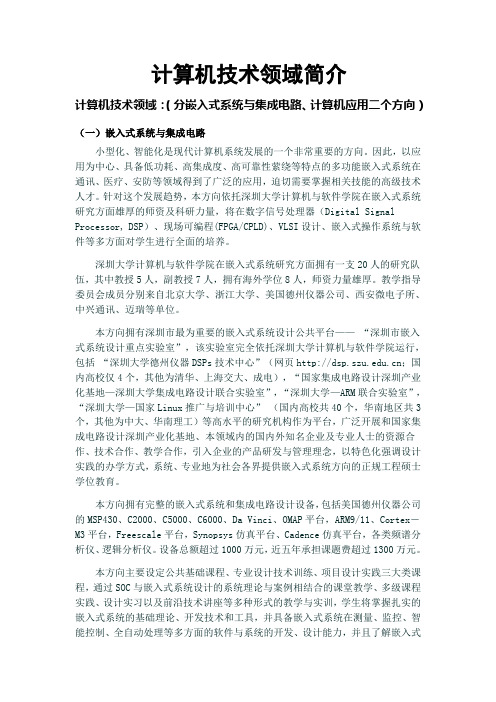 计算机技术领域简介