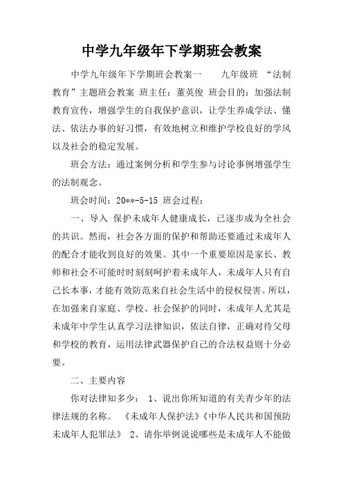 中学九年级年下学期班会教案