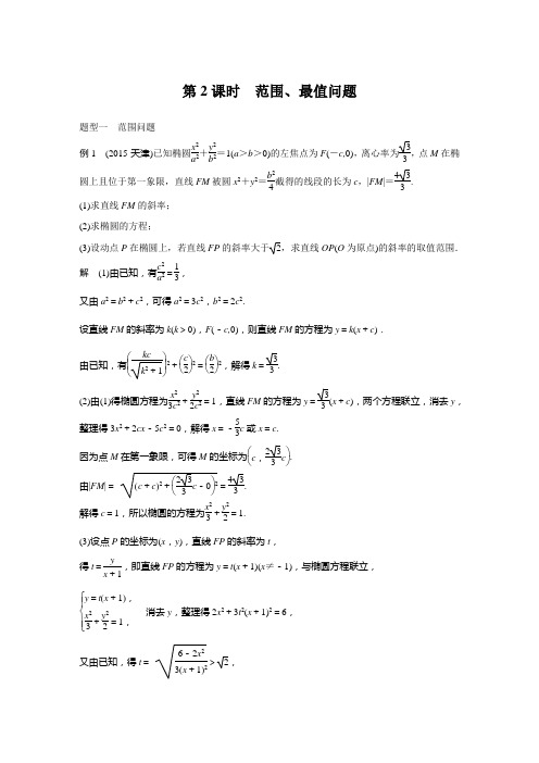 最新版高考数学理北师大版大一轮复习讲义第九章 9.9 第2课时.docx