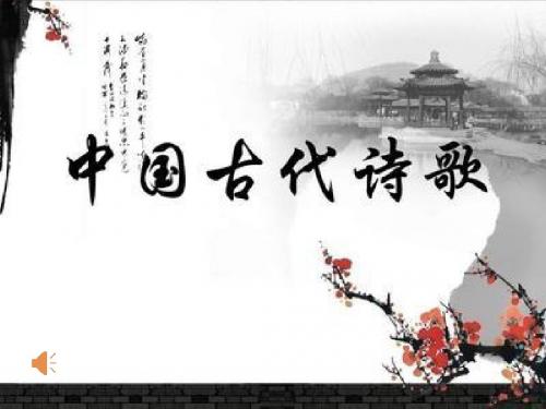 新人教版初中七年级下册《第六单元：课外古诗词诵读：约客》公开课课件_0