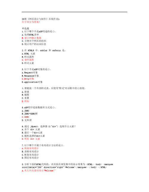 20秋《网页设计与制作》在线作业1【电子科技大学答案】