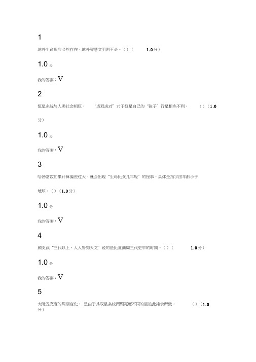 星海求知：天文学的奥秘期末考试