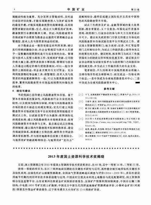 2013年度国土资源科学技术奖揭晓
